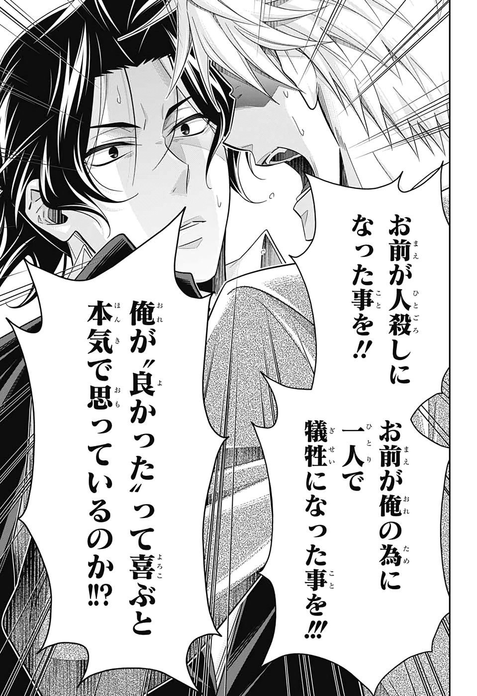 YUUKOKU NO MORIARTY - raw - Chapter 48 - https://jpdd.ccdd.to/JPDD/yuukokunomoriarty/133743/ddabbu0lwuq.jpg