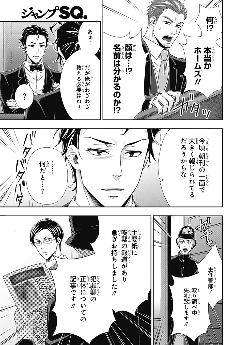 YUUKOKU NO MORIARTY - raw - Chapter 48 - https://jpdd.ccdd.to/JPDD/yuukokunomoriarty/133743/gmagm3a3hau.jpg