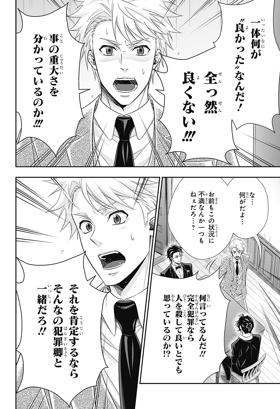 YUUKOKU NO MORIARTY - raw - Chapter 48 - https://jpdd.ccdd.to/JPDD/yuukokunomoriarty/133743/hetzw41osvs.jpg