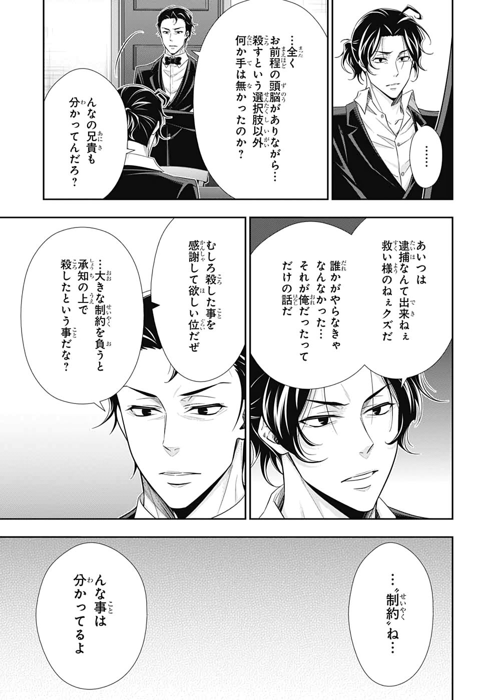 YUUKOKU NO MORIARTY - raw - Chapter 48 - https://jpdd.ccdd.to/JPDD/yuukokunomoriarty/133743/im0fgwvrwcz.jpg