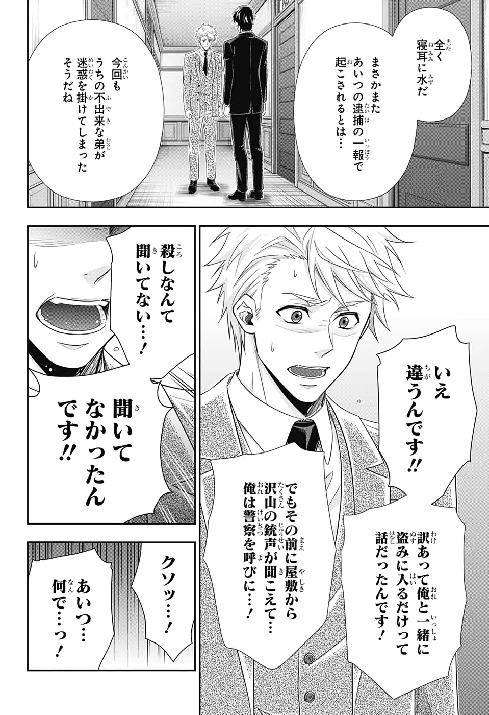 YUUKOKU NO MORIARTY - raw - Chapter 48 - https://jpdd.ccdd.to/JPDD/yuukokunomoriarty/133743/iw5w2l0r50u.jpg