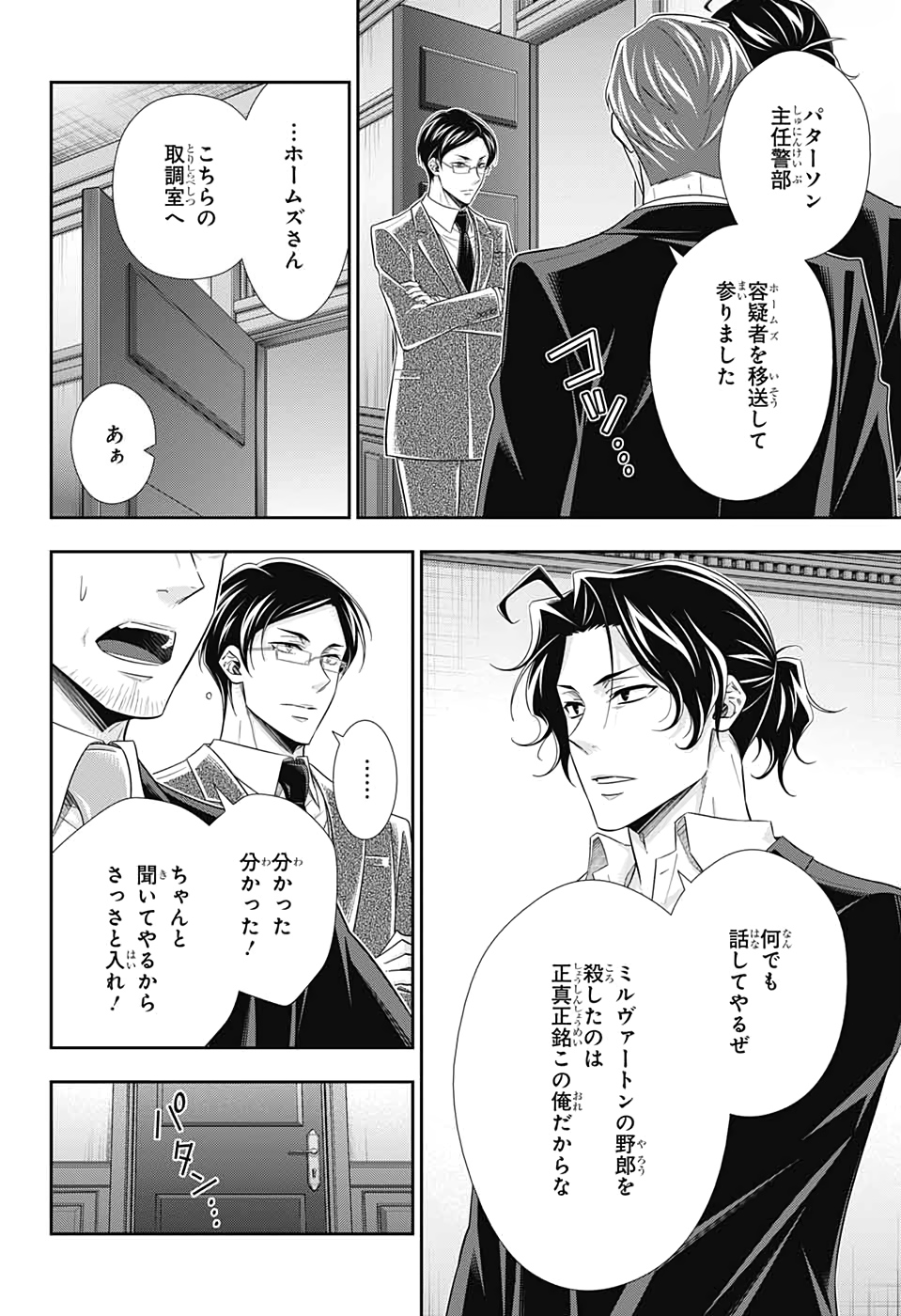 YUUKOKU NO MORIARTY - raw - Chapter 48 - https://jpdd.ccdd.to/JPDD/yuukokunomoriarty/133743/khmuhp50iwe.jpg
