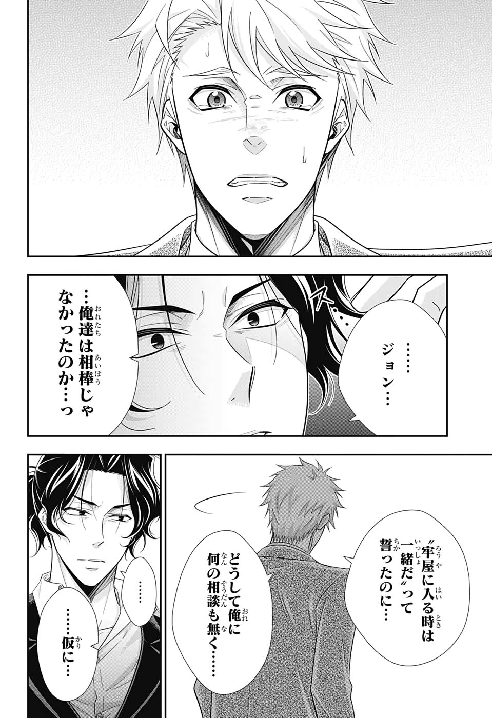 YUUKOKU NO MORIARTY - raw - Chapter 48 - https://jpdd.ccdd.to/JPDD/yuukokunomoriarty/133743/l4zzb54ygxi.jpg