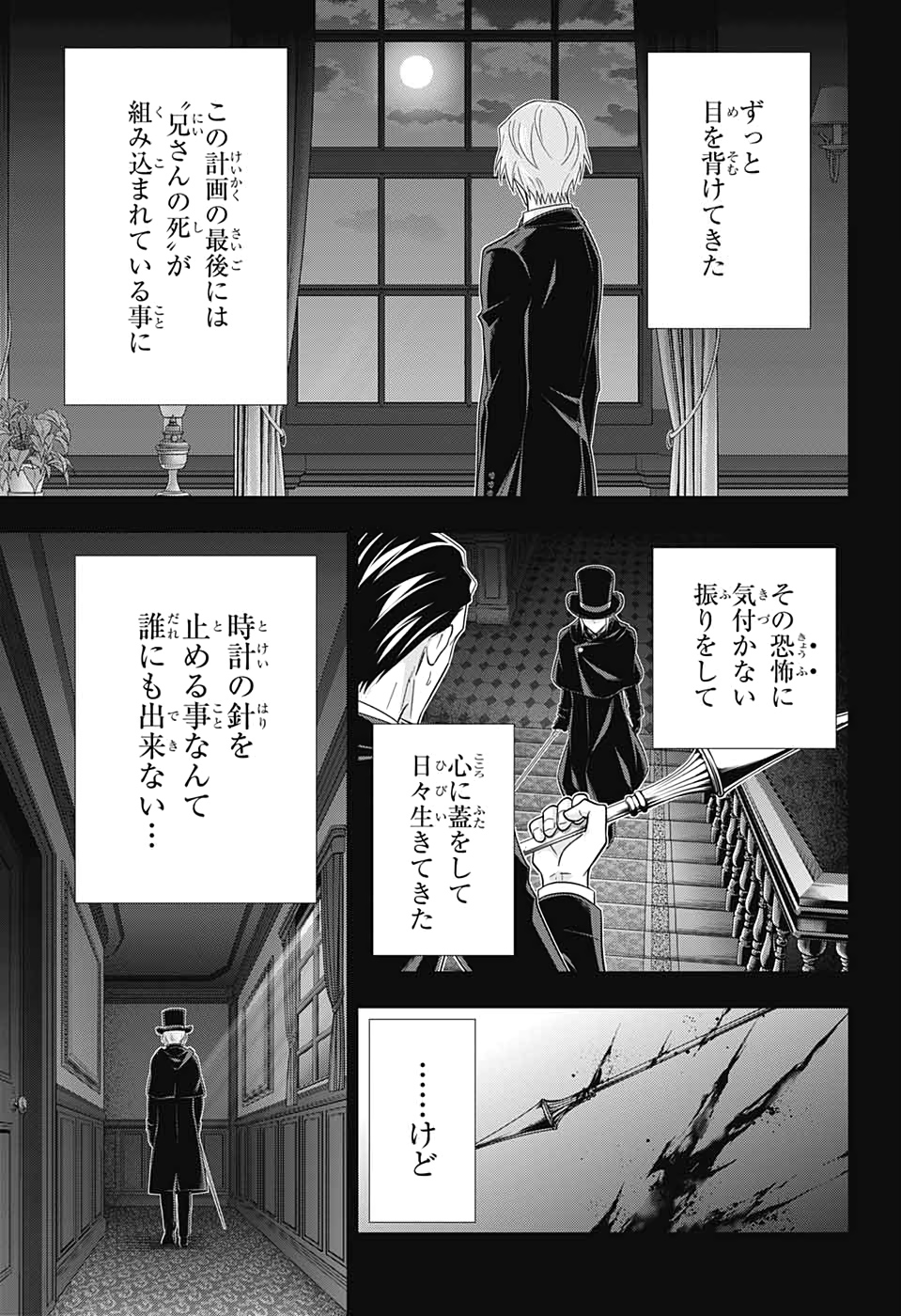 YUUKOKU NO MORIARTY - raw - Chapter 48 - https://jpdd.ccdd.to/JPDD/yuukokunomoriarty/133743/oq3cikpkq3r.jpg