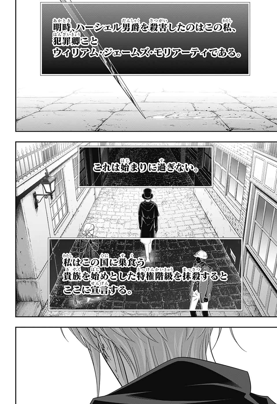 YUUKOKU NO MORIARTY - raw - Chapter 48 - https://jpdd.ccdd.to/JPDD/yuukokunomoriarty/133743/p10kgd32bmr.jpg