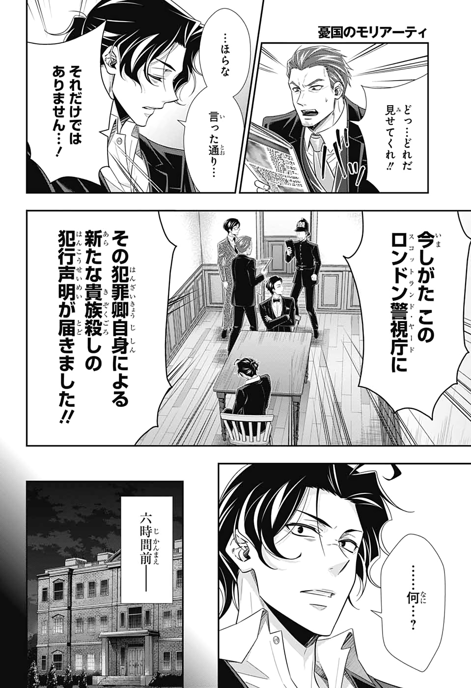 YUUKOKU NO MORIARTY - raw - Chapter 48 - https://jpdd.ccdd.to/JPDD/yuukokunomoriarty/133743/pl2efg2rtql.jpg