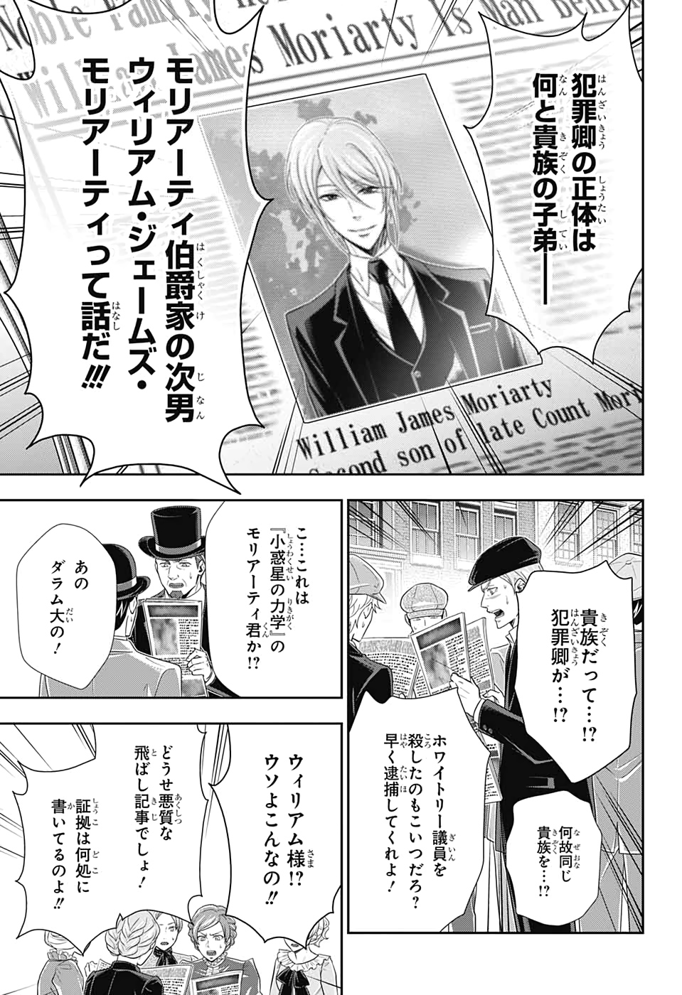 YUUKOKU NO MORIARTY - raw - Chapter 48 - https://jpdd.ccdd.to/JPDD/yuukokunomoriarty/133743/qza25ngv1gr.jpg