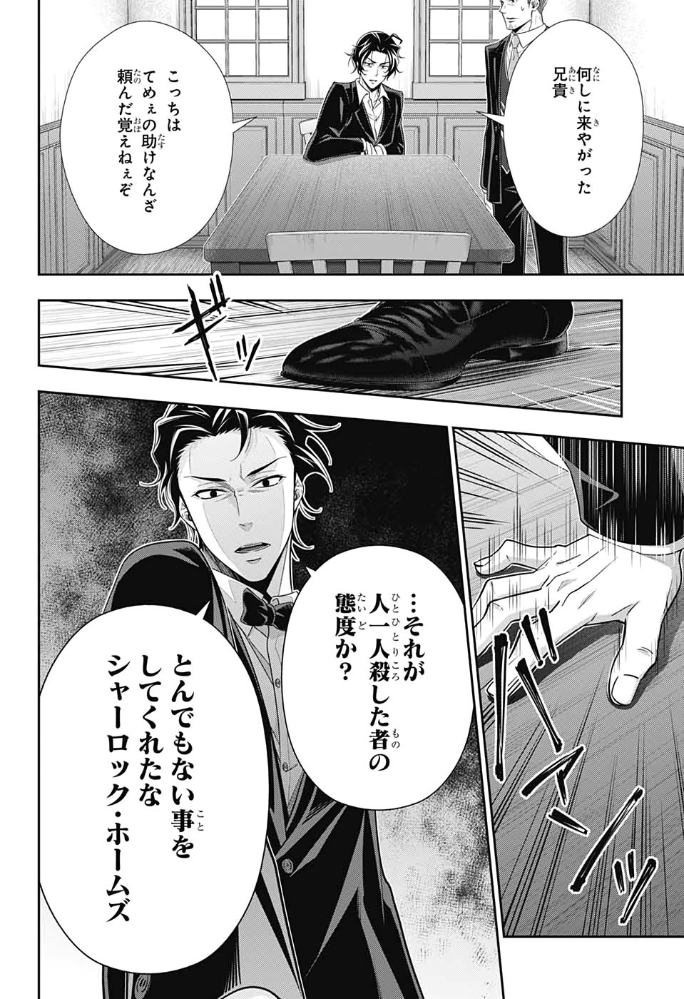 YUUKOKU NO MORIARTY - raw - Chapter 48 - https://jpdd.ccdd.to/JPDD/yuukokunomoriarty/133743/tijqgag4bg2.jpg