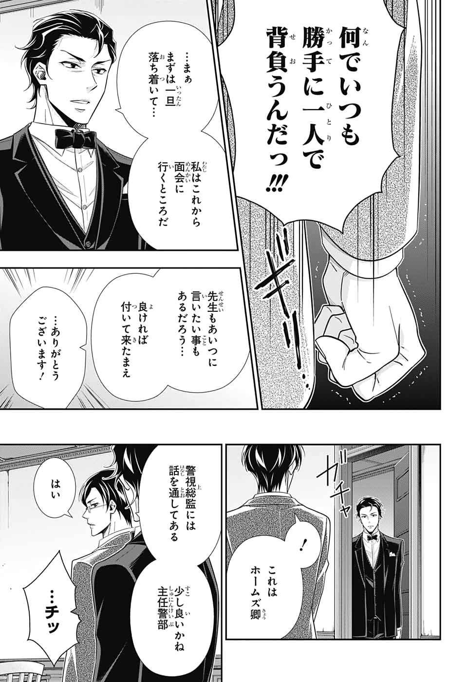 YUUKOKU NO MORIARTY - raw - Chapter 48 - https://jpdd.ccdd.to/JPDD/yuukokunomoriarty/133743/ualgu5x5wgw.jpg