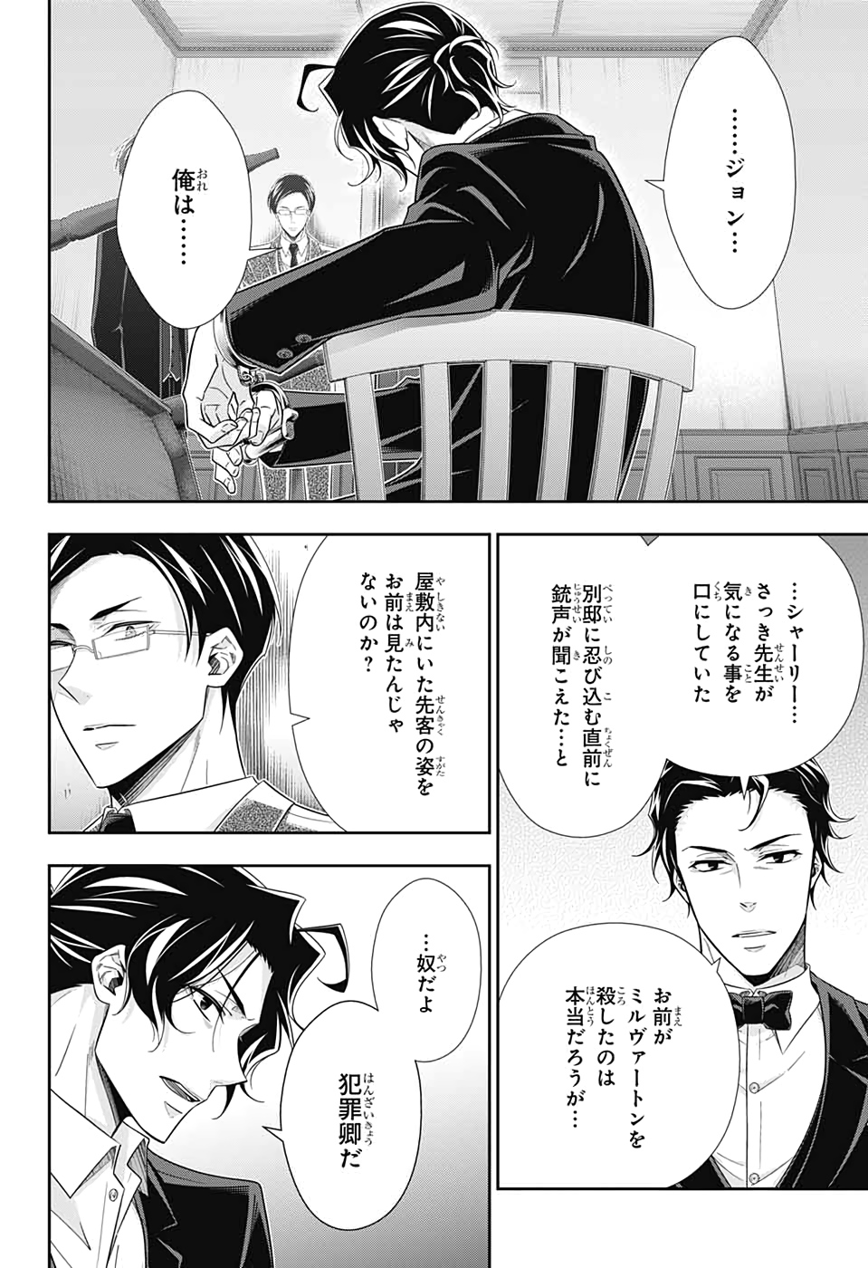 YUUKOKU NO MORIARTY - raw - Chapter 48 - https://jpdd.ccdd.to/JPDD/yuukokunomoriarty/133743/ugmty22p5hn.jpg