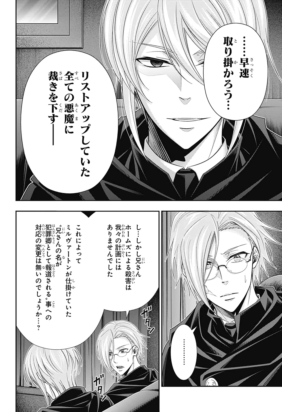 YUUKOKU NO MORIARTY - raw - Chapter 48 - https://jpdd.ccdd.to/JPDD/yuukokunomoriarty/133743/uhzuivtgsjn.jpg