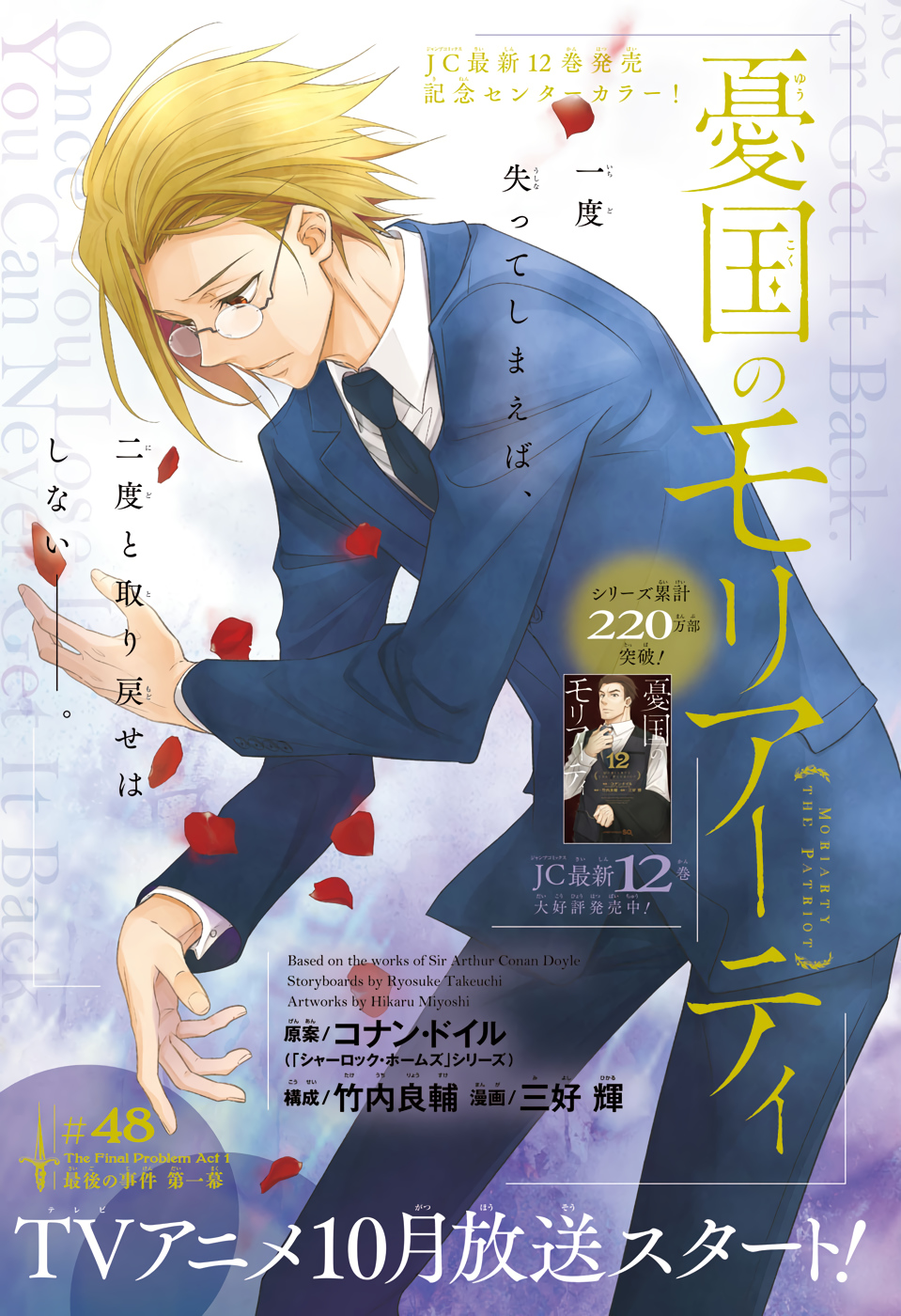 YUUKOKU NO MORIARTY - raw - Chapter 48 - https://jpdd.ccdd.to/JPDD/yuukokunomoriarty/133743/xmefpkk45ln.jpg
