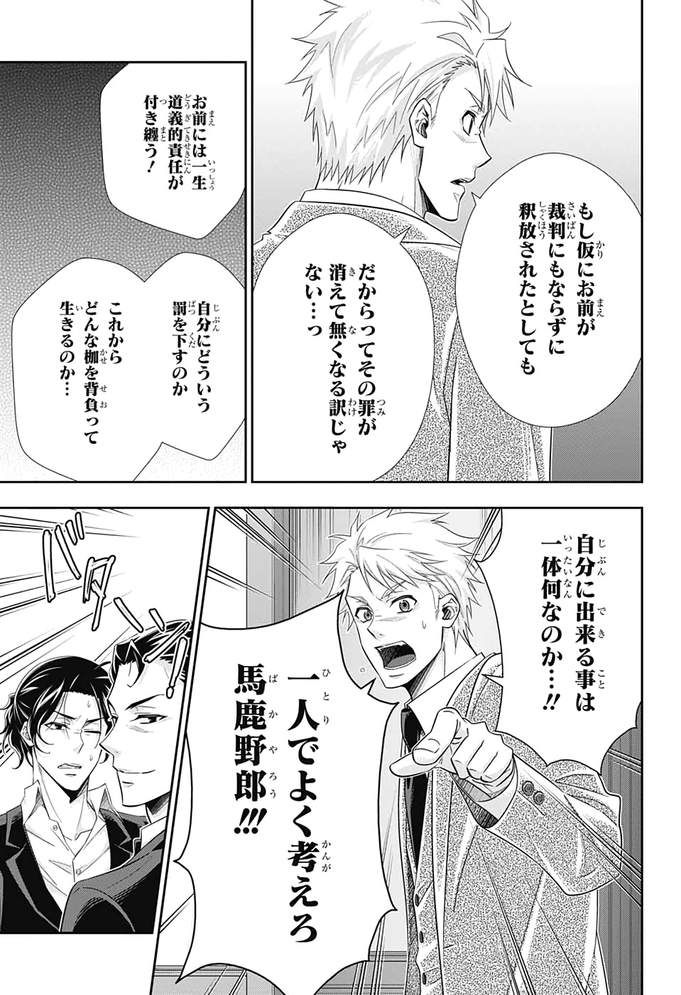YUUKOKU NO MORIARTY - raw - Chapter 48 - https://jpdd.ccdd.to/JPDD/yuukokunomoriarty/133743/z2ypl5znh30.jpg