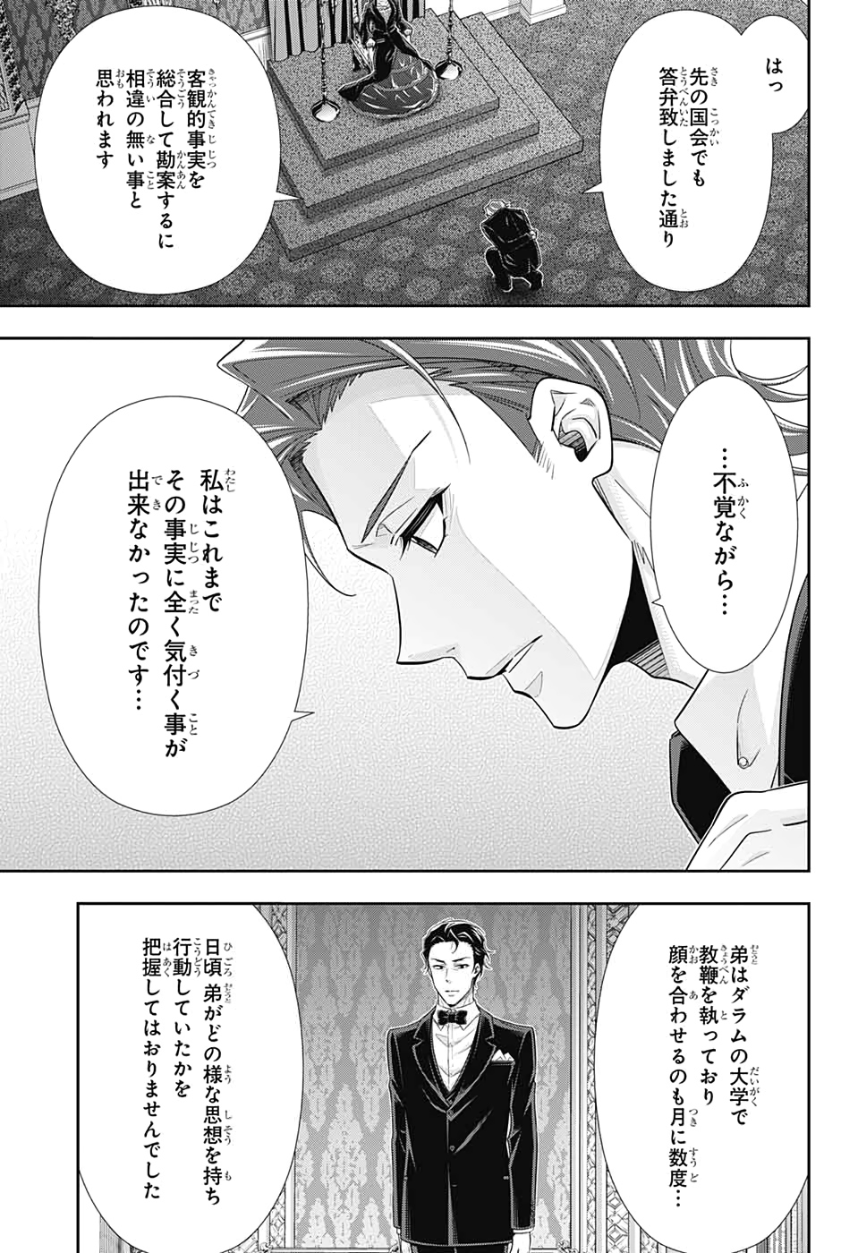 YUUKOKU NO MORIARTY - raw - Chapter 49 - https://jpdd.ccdd.to/JPDD/yuukokunomoriarty/135710/4ch4ttcsnqn.jpg