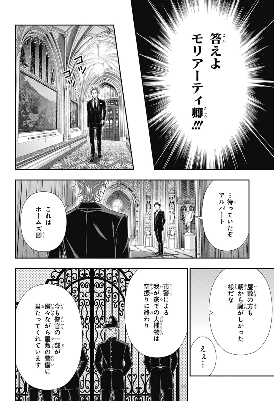YUUKOKU NO MORIARTY - raw - Chapter 49 - https://jpdd.ccdd.to/JPDD/yuukokunomoriarty/135710/ak1golelzrd.jpg