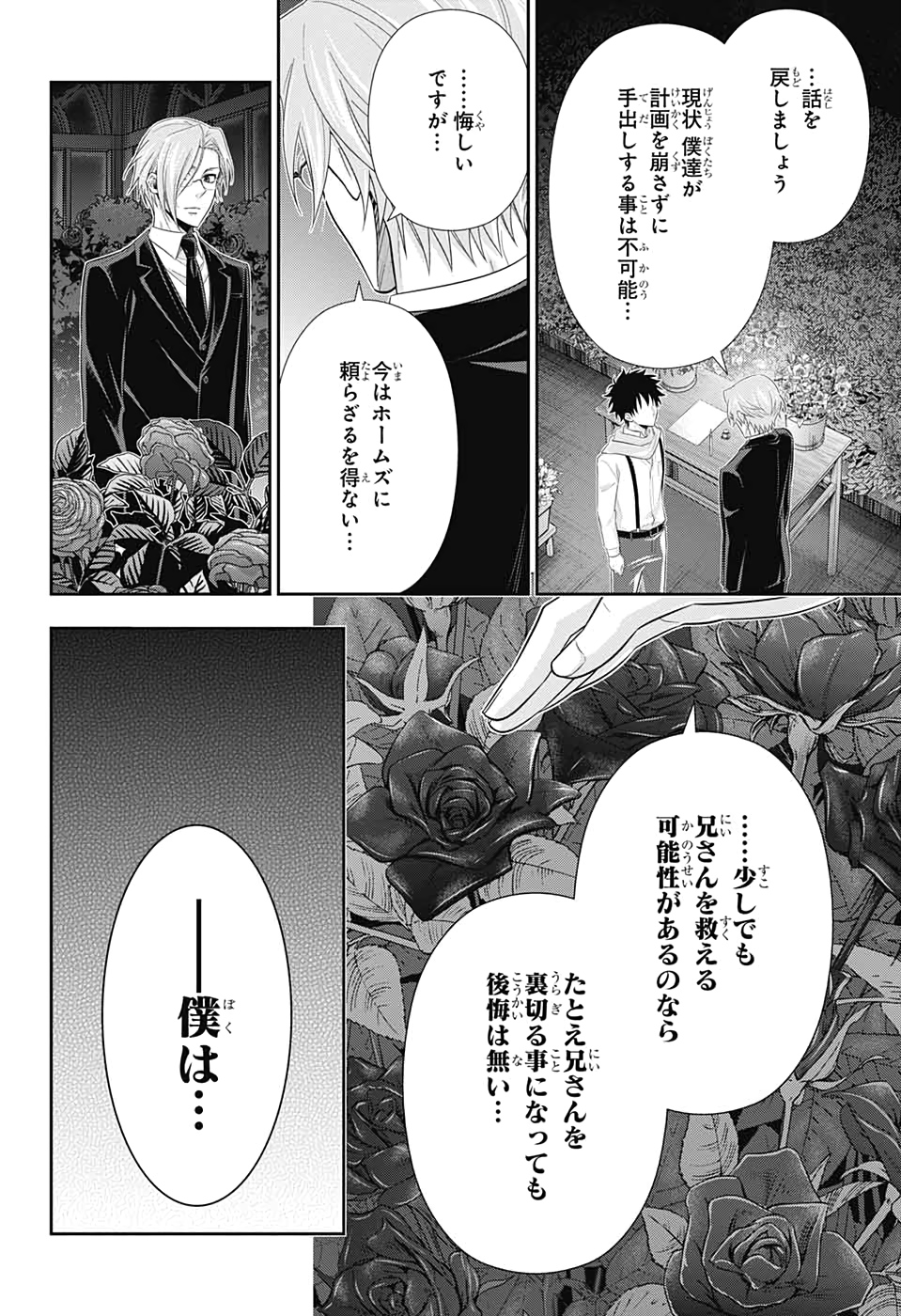 YUUKOKU NO MORIARTY - raw - Chapter 49 - https://jpdd.ccdd.to/JPDD/yuukokunomoriarty/135710/akcxnbfsi4n.jpg