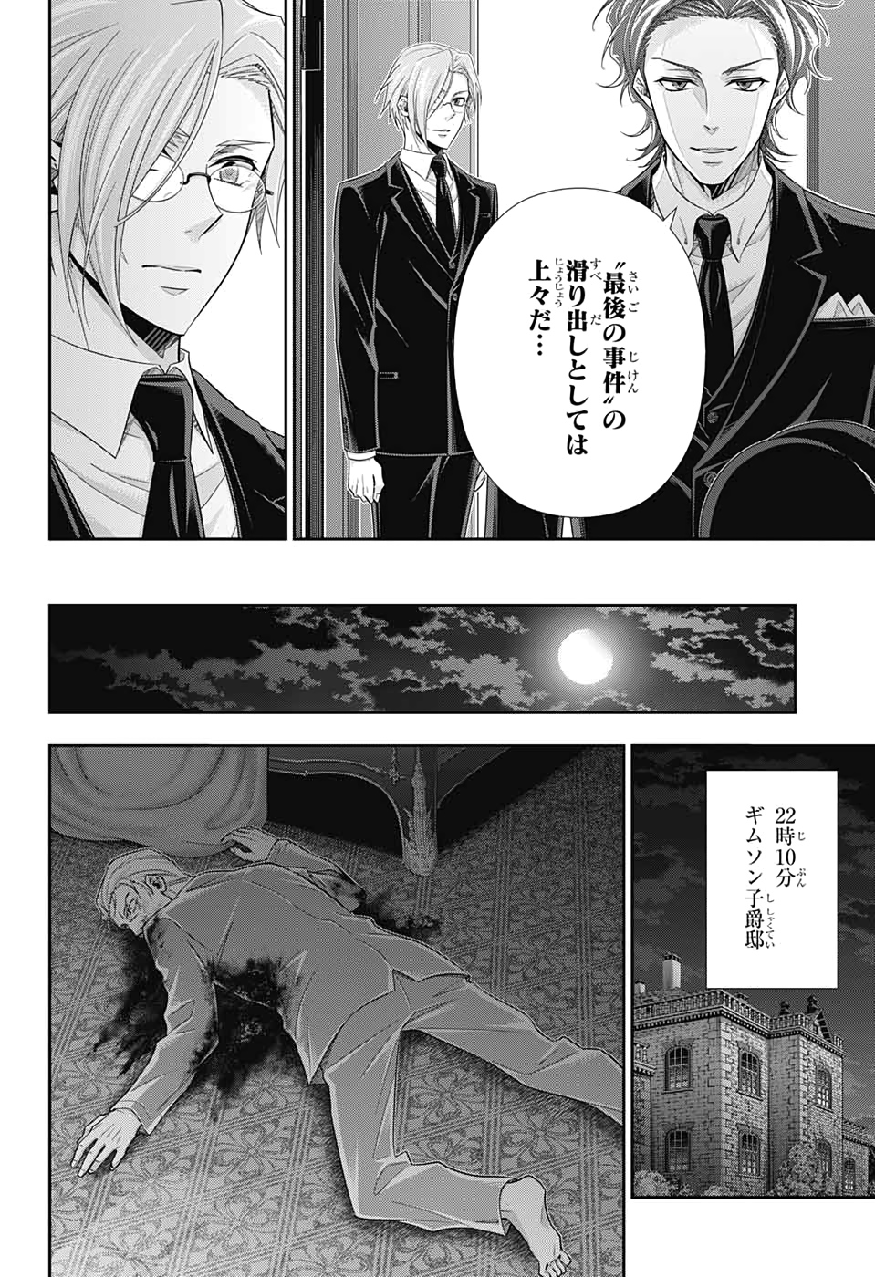 YUUKOKU NO MORIARTY - raw - Chapter 49 - https://jpdd.ccdd.to/JPDD/yuukokunomoriarty/135710/cmjbhsdpk42.jpg