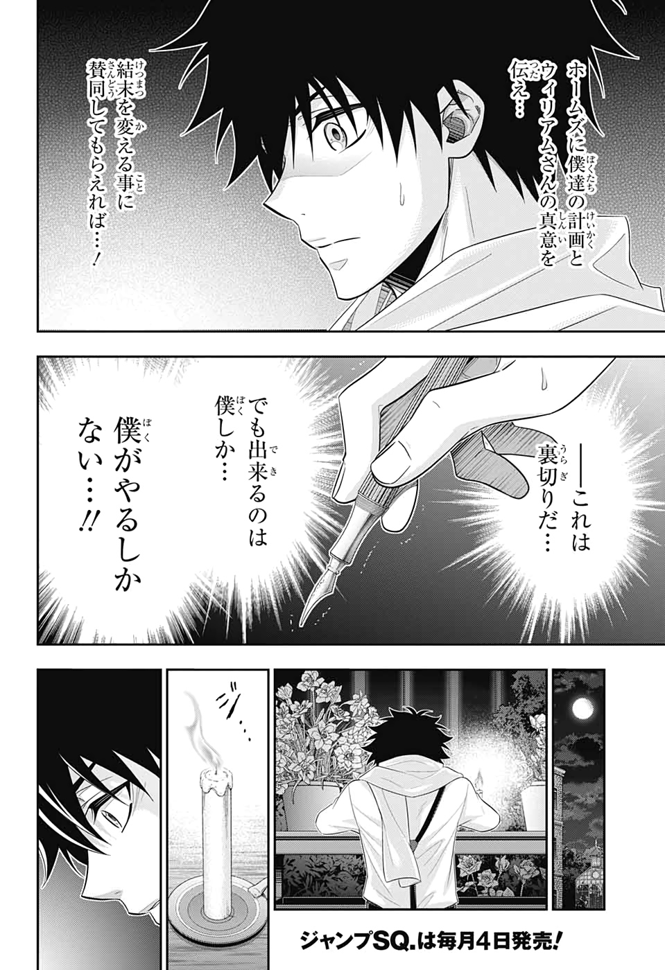 YUUKOKU NO MORIARTY - raw - Chapter 49 - https://jpdd.ccdd.to/JPDD/yuukokunomoriarty/135710/czxl23msrqf.jpg