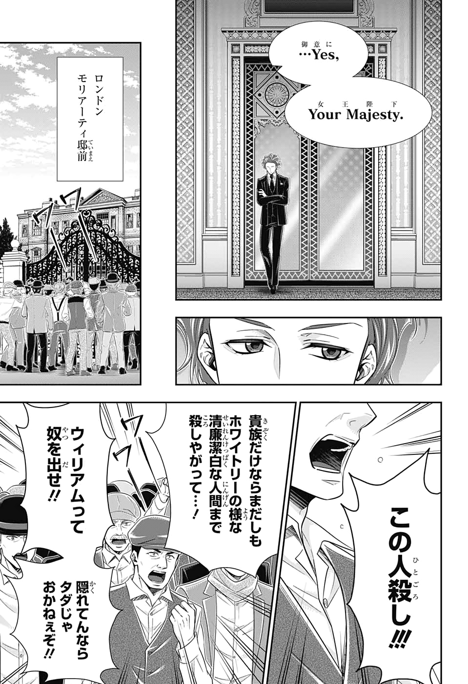 YUUKOKU NO MORIARTY - raw - Chapter 49 - https://jpdd.ccdd.to/JPDD/yuukokunomoriarty/135710/g2rtwqyooeu.jpg