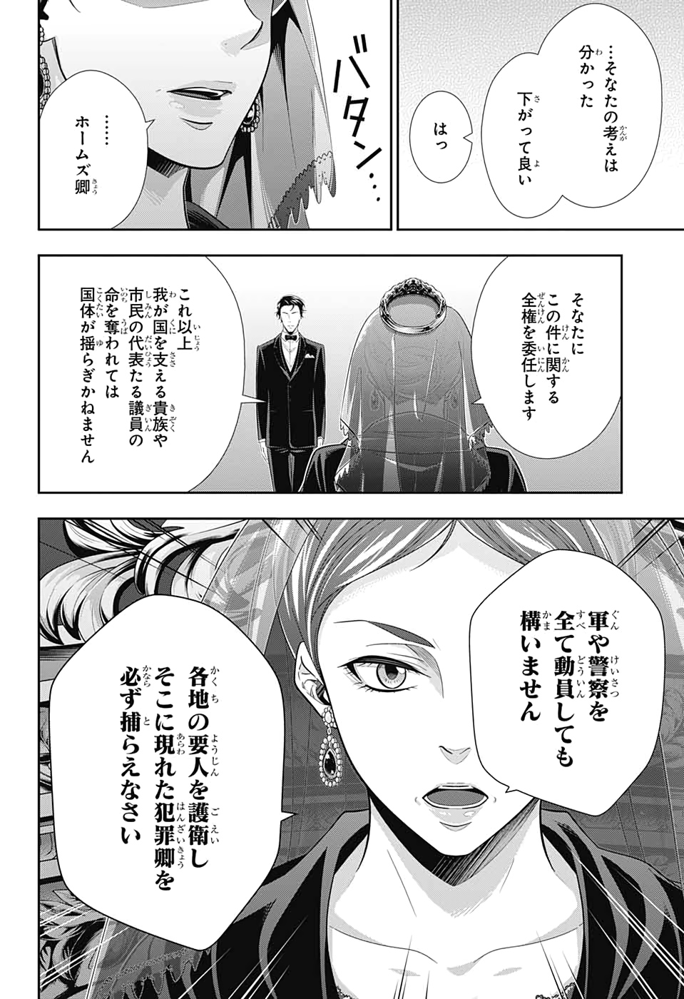 YUUKOKU NO MORIARTY - raw - Chapter 49 - https://jpdd.ccdd.to/JPDD/yuukokunomoriarty/135710/h2l3p2gyqqb.jpg