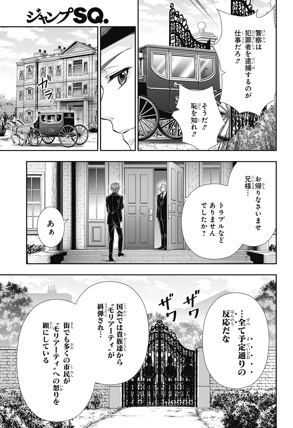 YUUKOKU NO MORIARTY - raw - Chapter 49 - https://jpdd.ccdd.to/JPDD/yuukokunomoriarty/135710/ijc1ncrsg1b.jpg