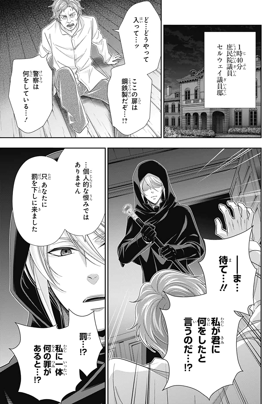 YUUKOKU NO MORIARTY - raw - Chapter 49 - https://jpdd.ccdd.to/JPDD/yuukokunomoriarty/135710/oro5zw4o4wy.jpg