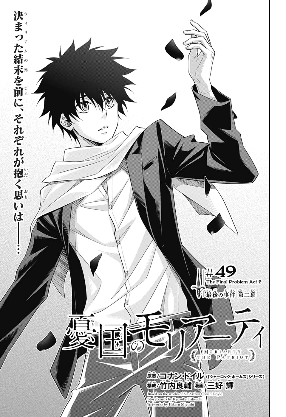 YUUKOKU NO MORIARTY - raw - Chapter 49 - https://jpdd.ccdd.to/JPDD/yuukokunomoriarty/135710/pb2mx00ybbx.jpg
