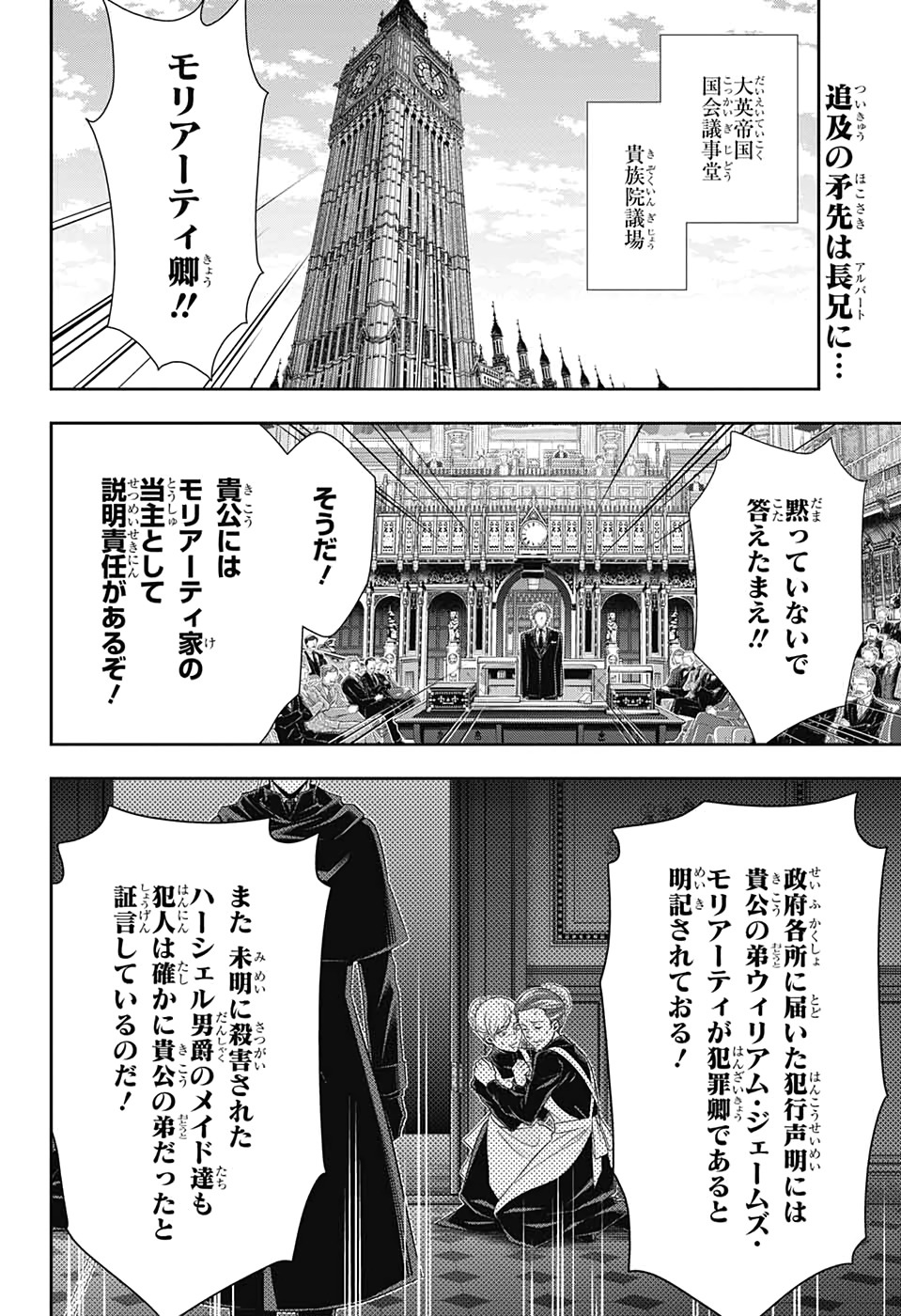 YUUKOKU NO MORIARTY - raw - Chapter 49 - https://jpdd.ccdd.to/JPDD/yuukokunomoriarty/135710/x3kpmkrt3tl.jpg
