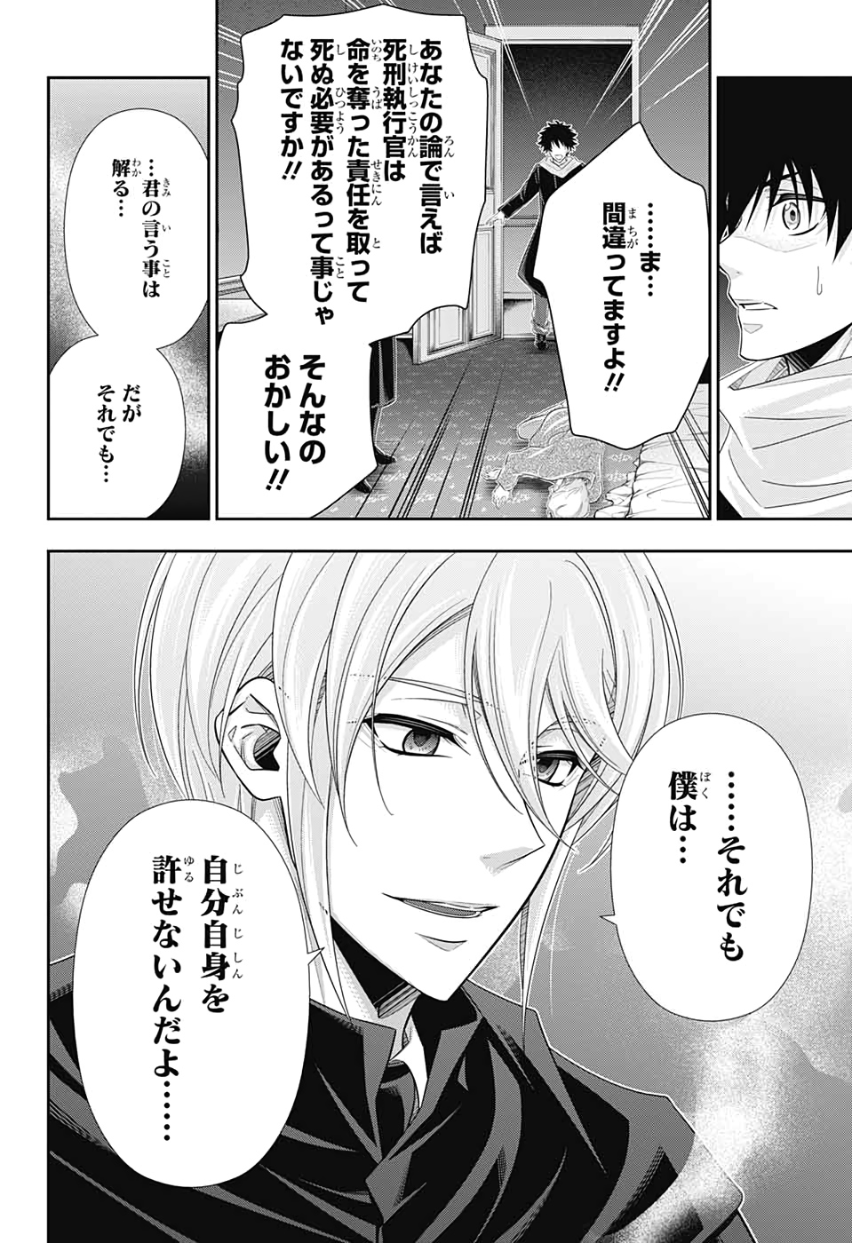 YUUKOKU NO MORIARTY - raw - Chapter 49 - https://jpdd.ccdd.to/JPDD/yuukokunomoriarty/135710/yvkktrcuj1m.jpg