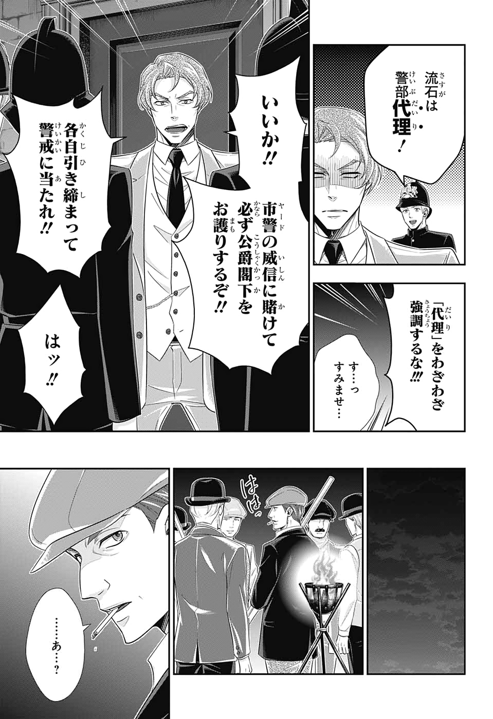 YUUKOKU NO MORIARTY - raw - Chapter 50 - https://jpdd.ccdd.to/JPDD/yuukokunomoriarty/139174/04eocrkvccu.jpg
