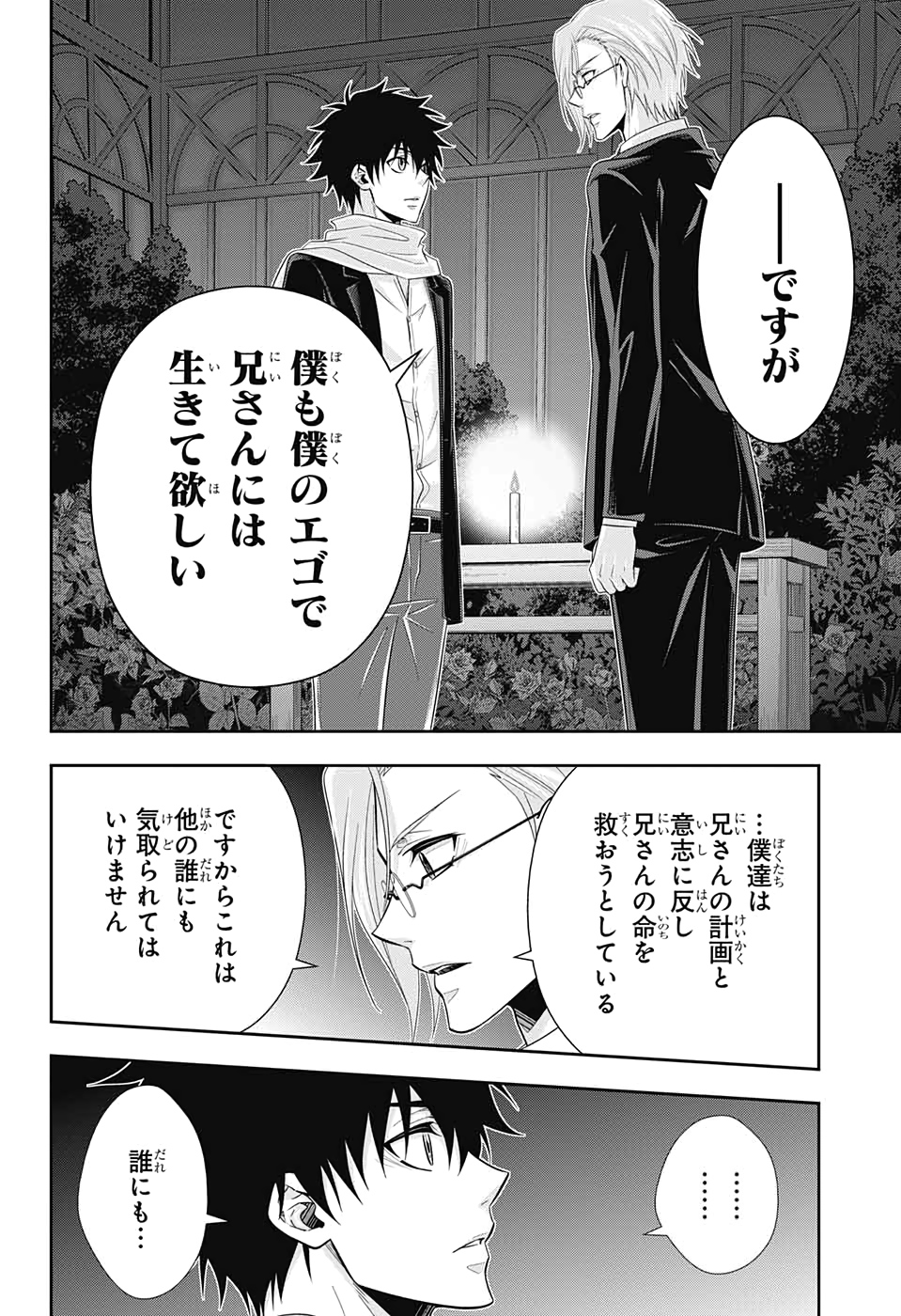 YUUKOKU NO MORIARTY - raw - Chapter 50 - https://jpdd.ccdd.to/JPDD/yuukokunomoriarty/139174/25xdkydigjl.jpg