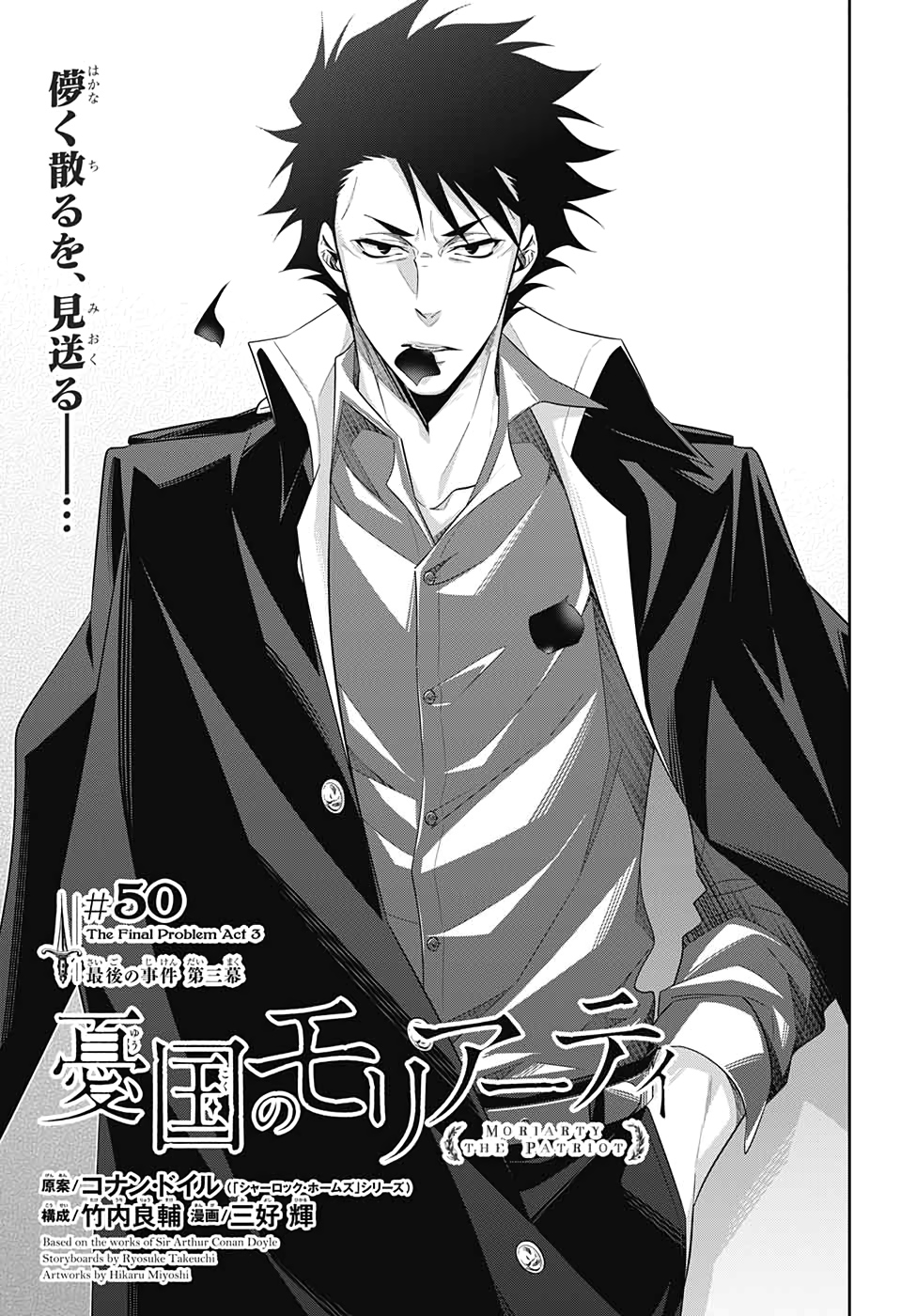YUUKOKU NO MORIARTY - raw - Chapter 50 - https://jpdd.ccdd.to/JPDD/yuukokunomoriarty/139174/3d0hw5kxch1.jpg