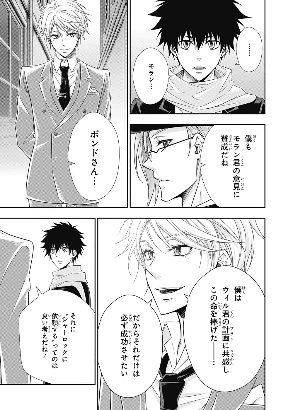 YUUKOKU NO MORIARTY - raw - Chapter 50 - https://jpdd.ccdd.to/JPDD/yuukokunomoriarty/139174/3unnmjpa4xl.jpg