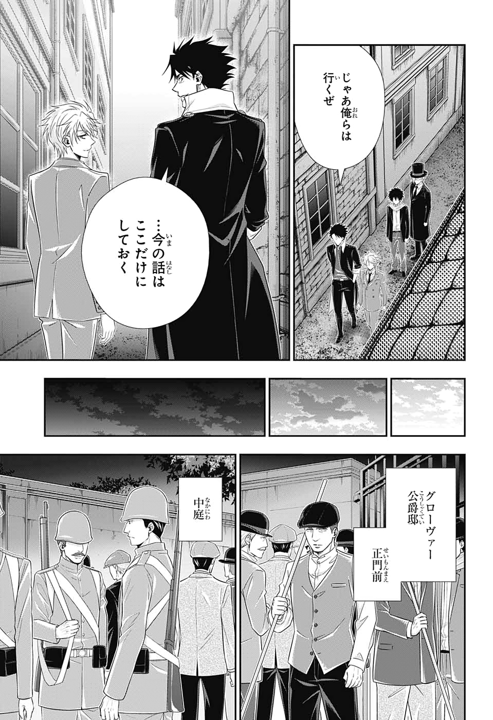 YUUKOKU NO MORIARTY - raw - Chapter 50 - https://jpdd.ccdd.to/JPDD/yuukokunomoriarty/139174/c5wq2hbfyri.jpg