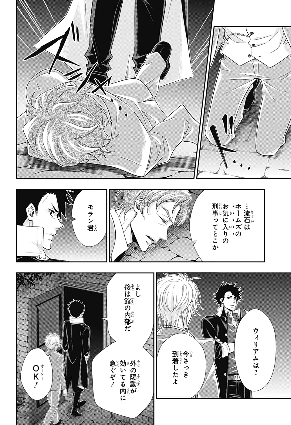 YUUKOKU NO MORIARTY - raw - Chapter 50 - https://jpdd.ccdd.to/JPDD/yuukokunomoriarty/139174/cuq2s4fenkg.jpg