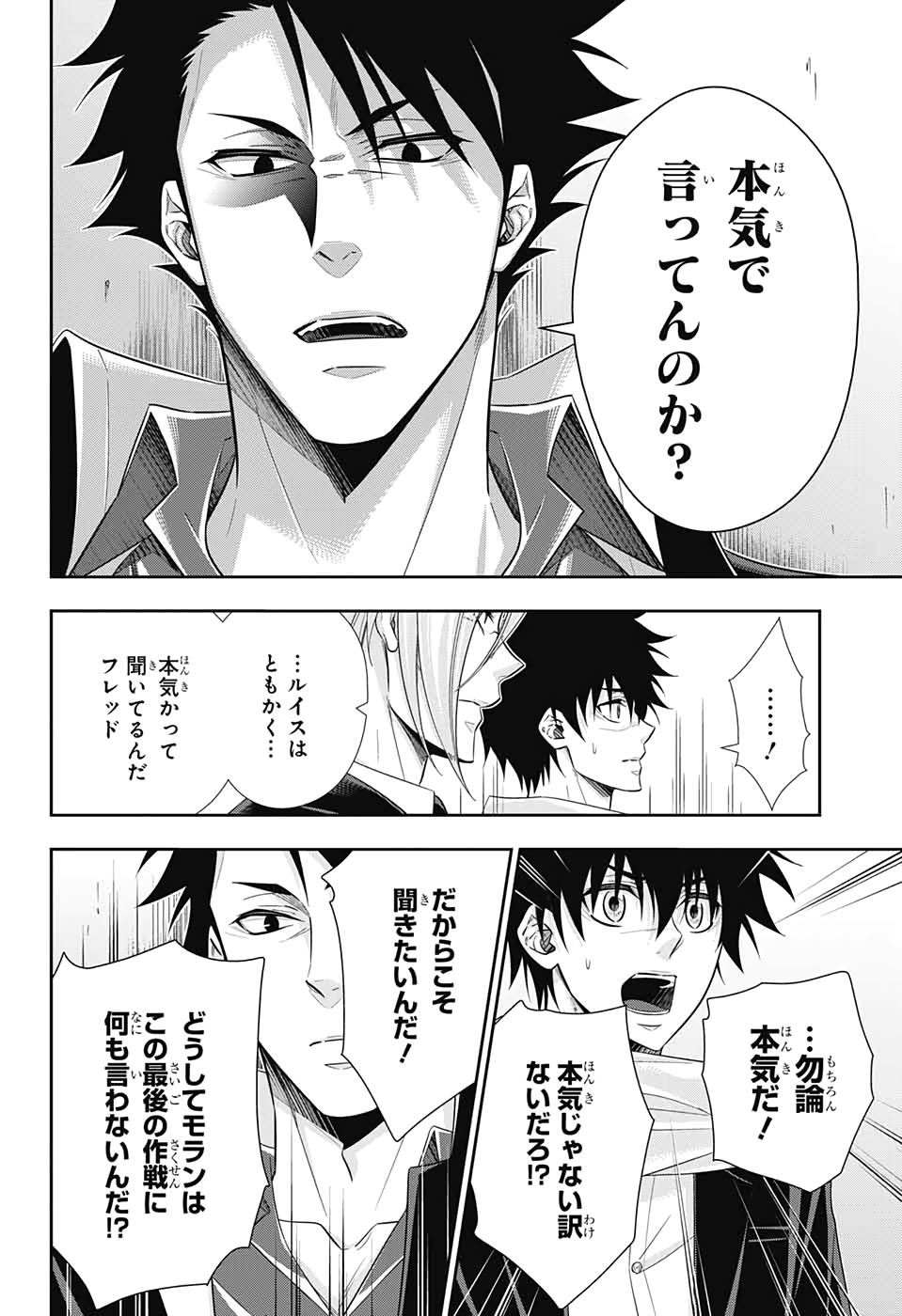 YUUKOKU NO MORIARTY - raw - Chapter 50 - https://jpdd.ccdd.to/JPDD/yuukokunomoriarty/139174/f3bu5r5xovt.jpg