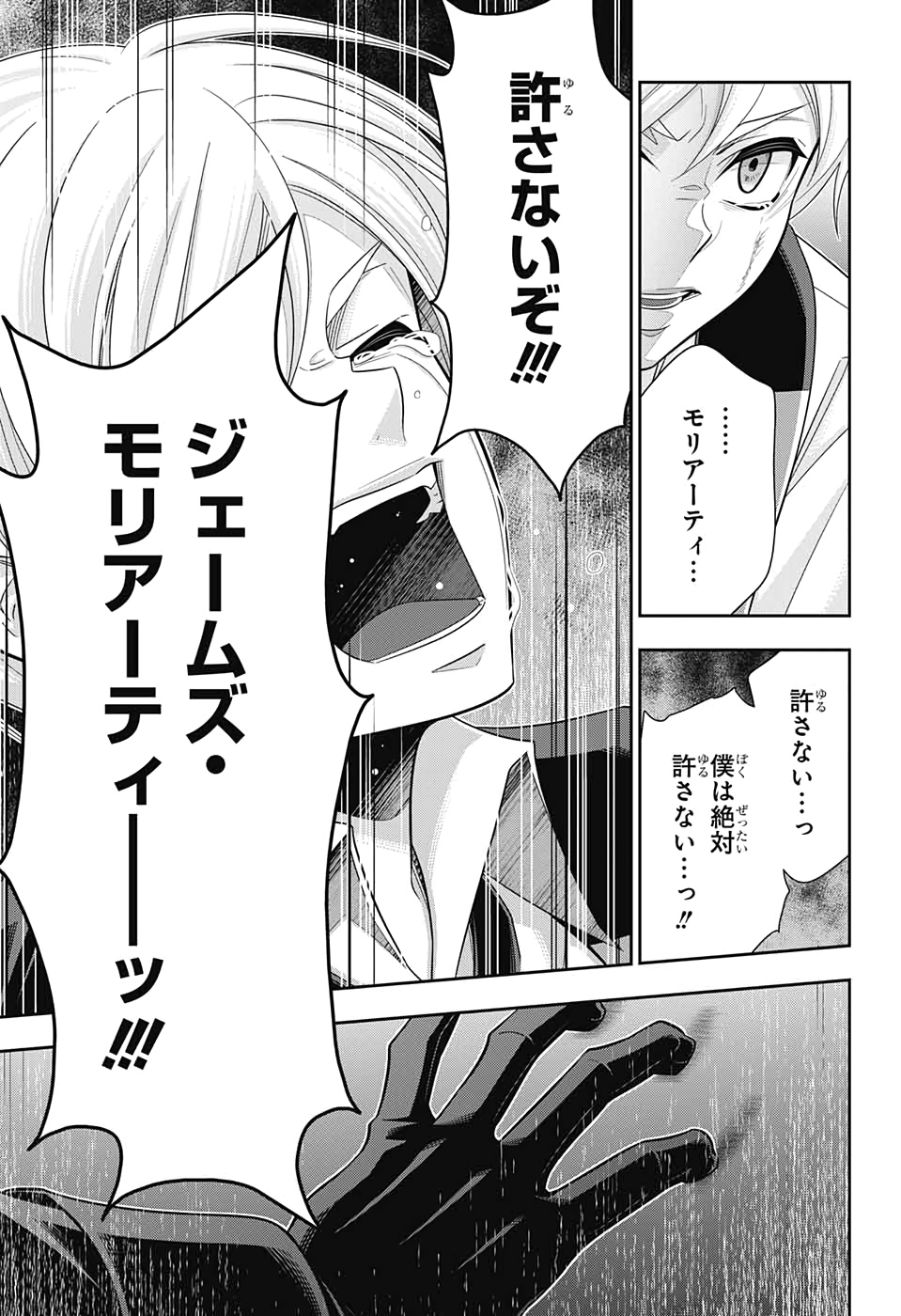 YUUKOKU NO MORIARTY - raw - Chapter 50 - https://jpdd.ccdd.to/JPDD/yuukokunomoriarty/139174/l0kwydledwf.jpg