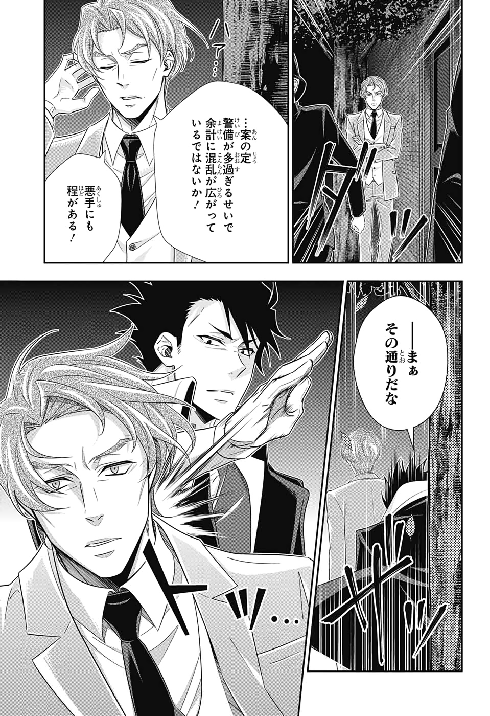 YUUKOKU NO MORIARTY - raw - Chapter 50 - https://jpdd.ccdd.to/JPDD/yuukokunomoriarty/139174/olm1w04qm30.jpg