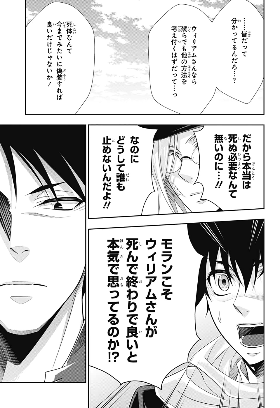 YUUKOKU NO MORIARTY - raw - Chapter 50 - https://jpdd.ccdd.to/JPDD/yuukokunomoriarty/139174/quqjojuoegt.jpg