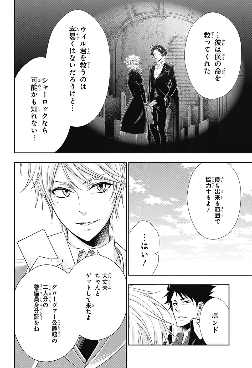 YUUKOKU NO MORIARTY - raw - Chapter 50 - https://jpdd.ccdd.to/JPDD/yuukokunomoriarty/139174/qvakv5gmjqd.jpg