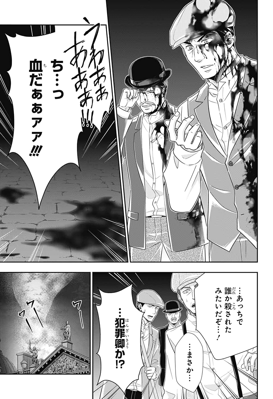 YUUKOKU NO MORIARTY - raw - Chapter 50 - https://jpdd.ccdd.to/JPDD/yuukokunomoriarty/139174/rkrlg2lpcss.jpg