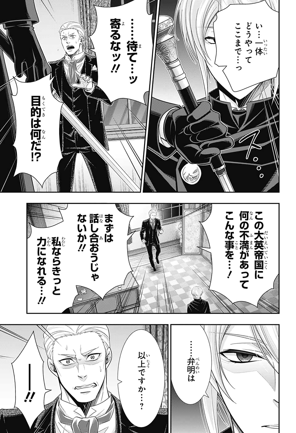 YUUKOKU NO MORIARTY - raw - Chapter 50 - https://jpdd.ccdd.to/JPDD/yuukokunomoriarty/139174/to41byznsip.jpg