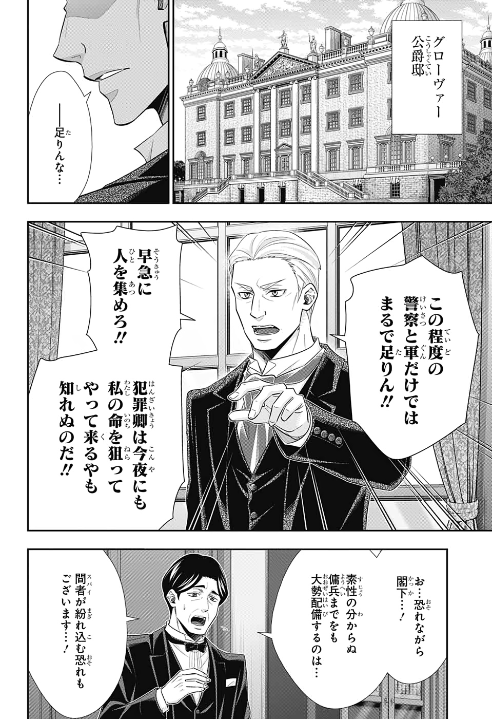 YUUKOKU NO MORIARTY - raw - Chapter 50 - https://jpdd.ccdd.to/JPDD/yuukokunomoriarty/139174/uchepyl3apw.jpg