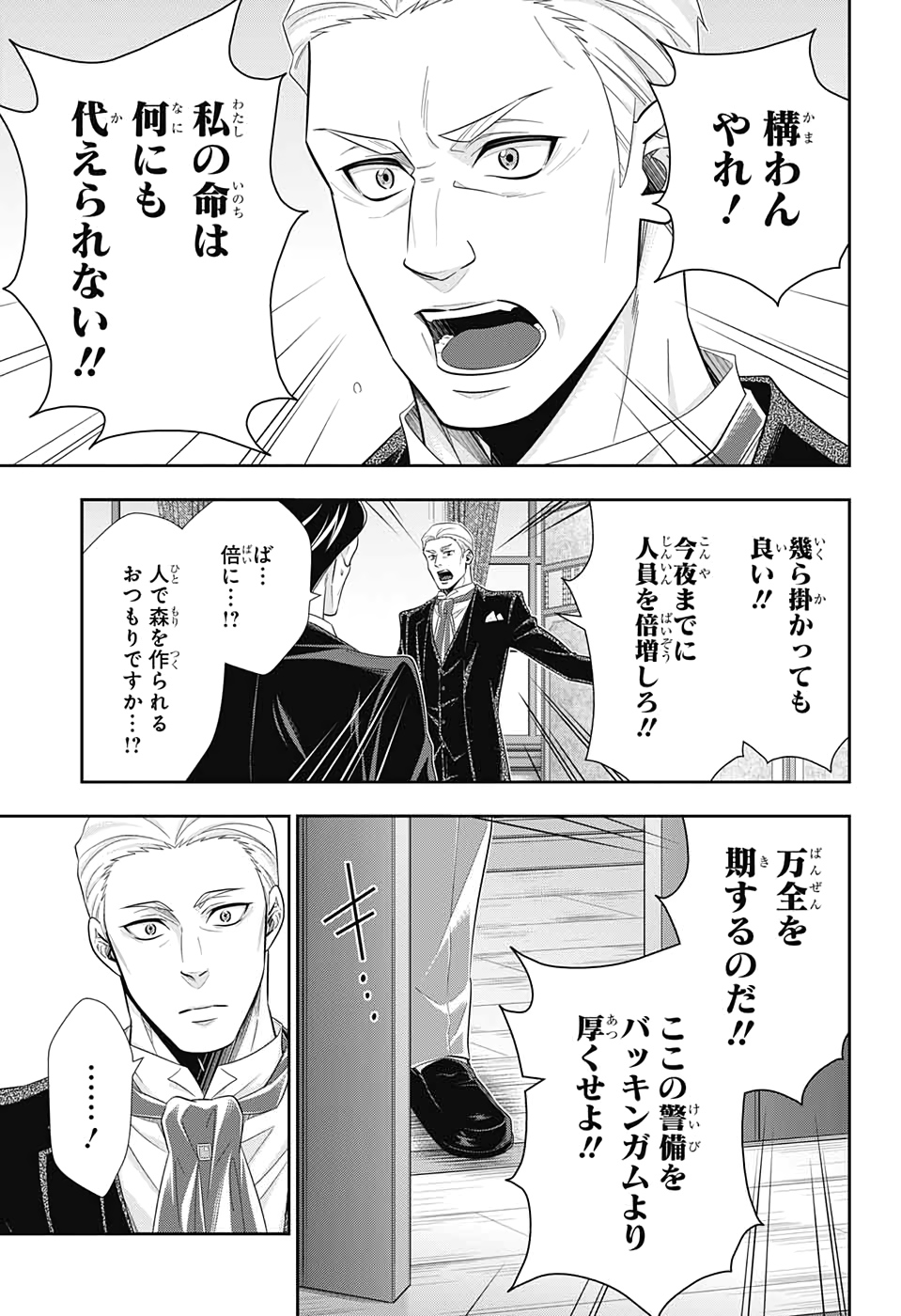 YUUKOKU NO MORIARTY - raw - Chapter 50 - https://jpdd.ccdd.to/JPDD/yuukokunomoriarty/139174/uunxnpm54ez.jpg