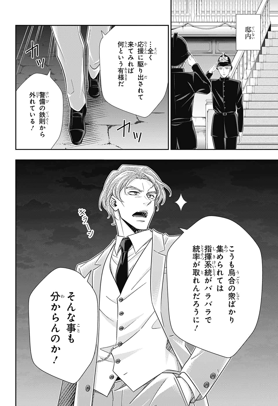 YUUKOKU NO MORIARTY - raw - Chapter 50 - https://jpdd.ccdd.to/JPDD/yuukokunomoriarty/139174/v40ky0ggbcx.jpg