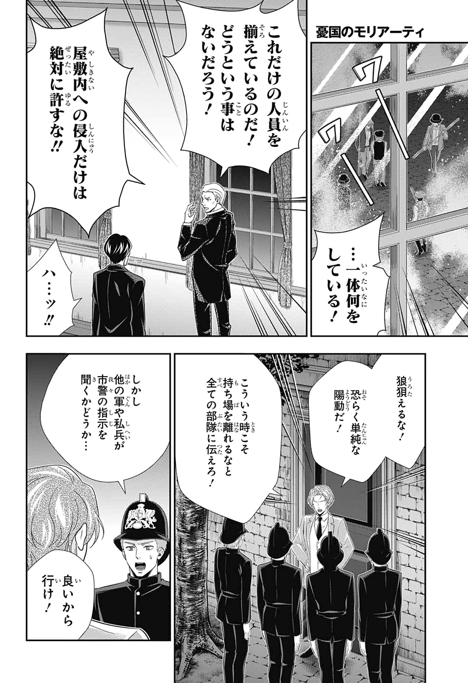 YUUKOKU NO MORIARTY - raw - Chapter 50 - https://jpdd.ccdd.to/JPDD/yuukokunomoriarty/139174/x30kcslstvl.jpg