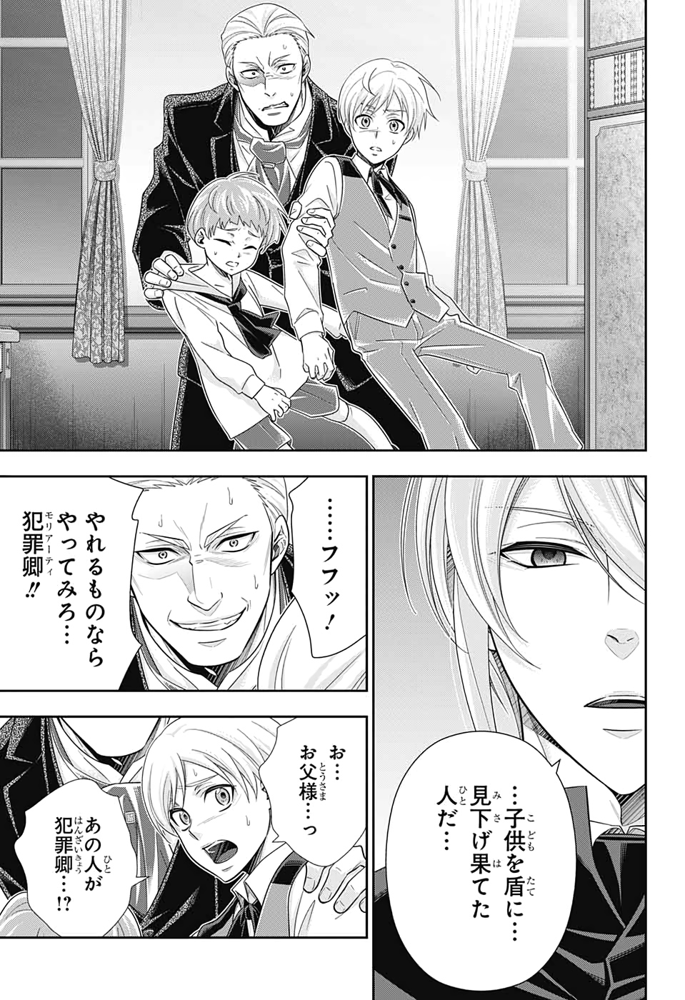 YUUKOKU NO MORIARTY - raw - Chapter 50 - https://jpdd.ccdd.to/JPDD/yuukokunomoriarty/139174/ybn2sfgztzu.jpg