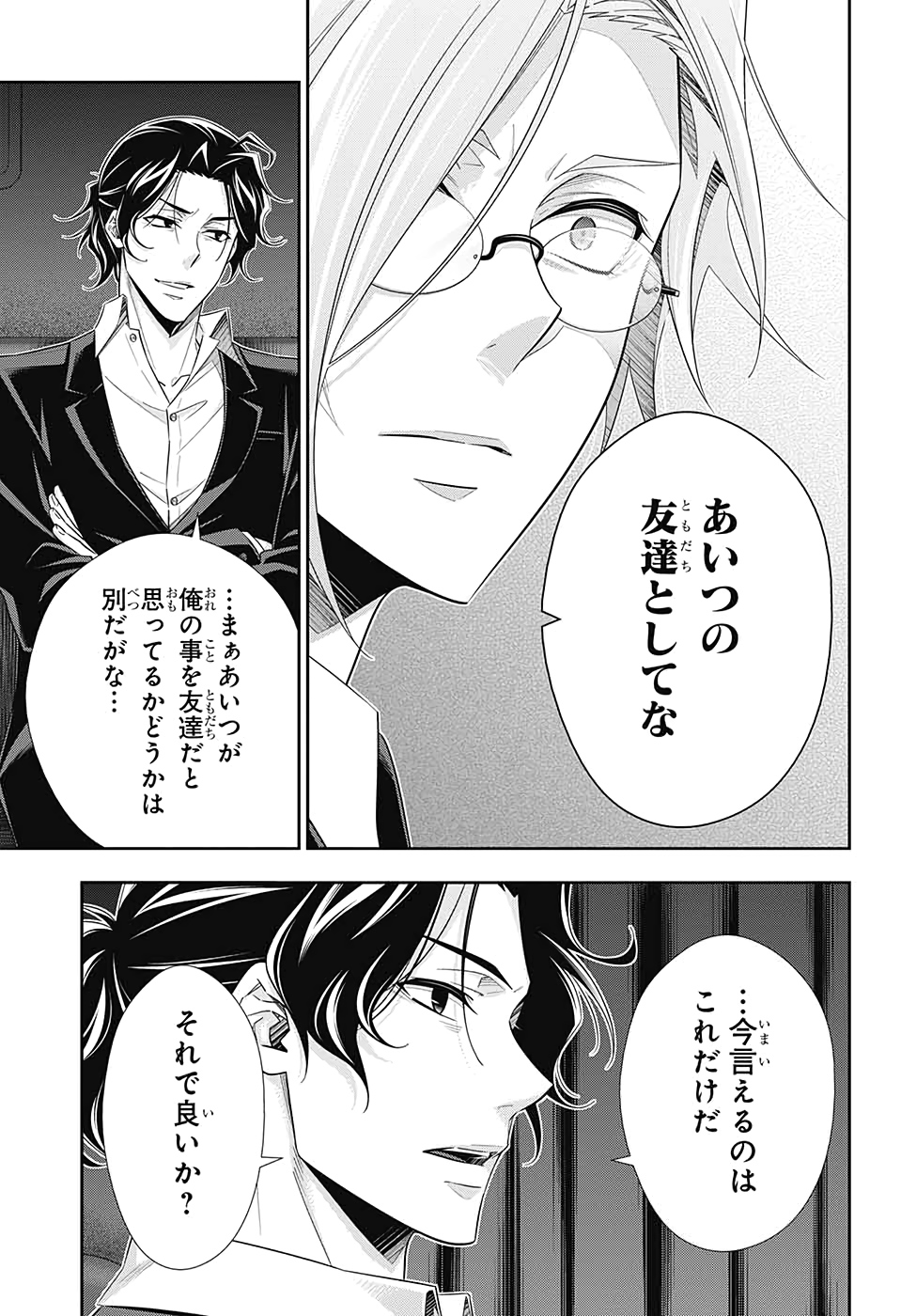 YUUKOKU NO MORIARTY - raw - Chapter 52 - https://jpdd.ccdd.to/JPDD/yuukokunomoriarty/145818/1cbg5kq4vwi.jpg