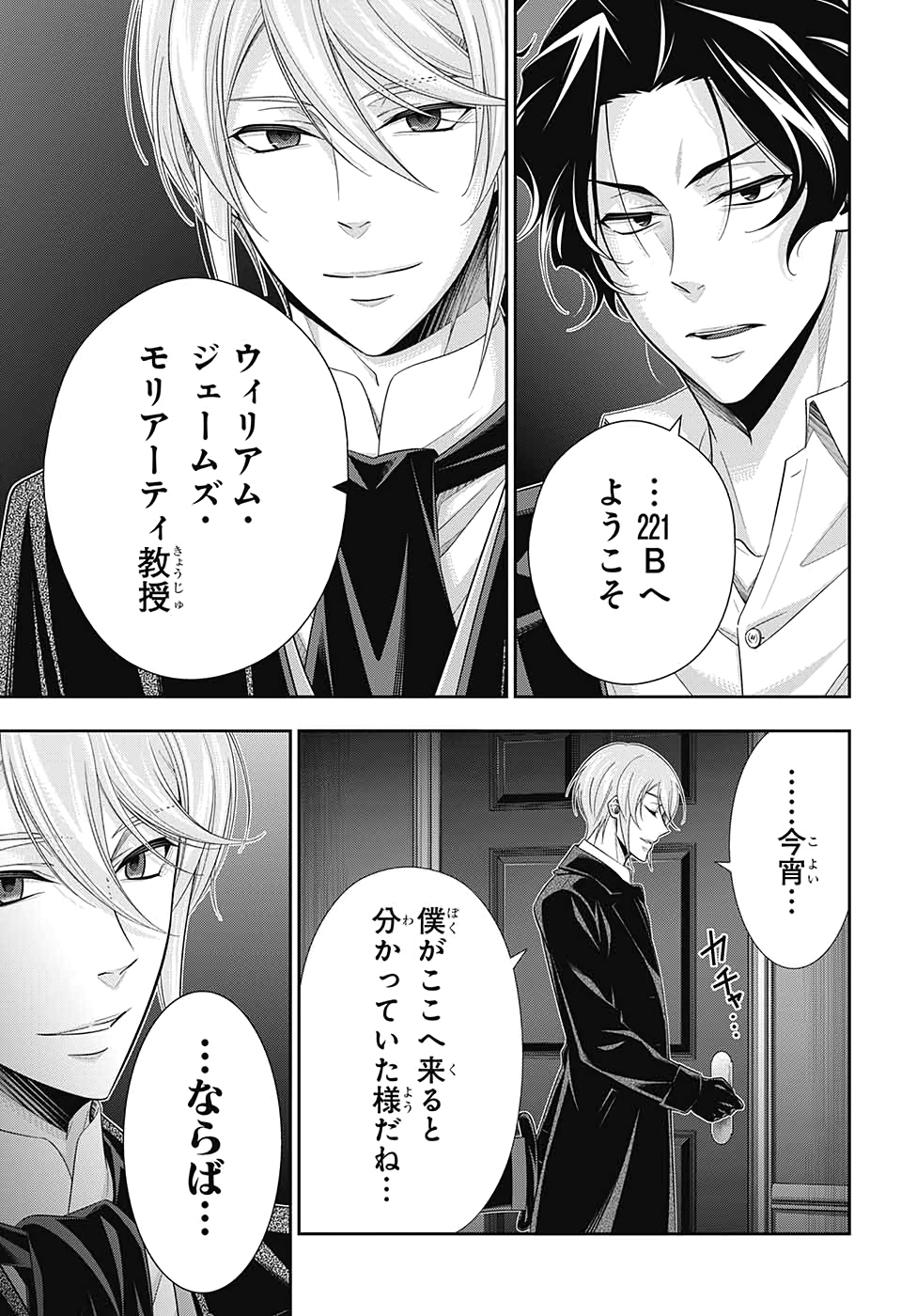 YUUKOKU NO MORIARTY - raw - Chapter 52 - https://jpdd.ccdd.to/JPDD/yuukokunomoriarty/145818/2ah1gackysm.jpg