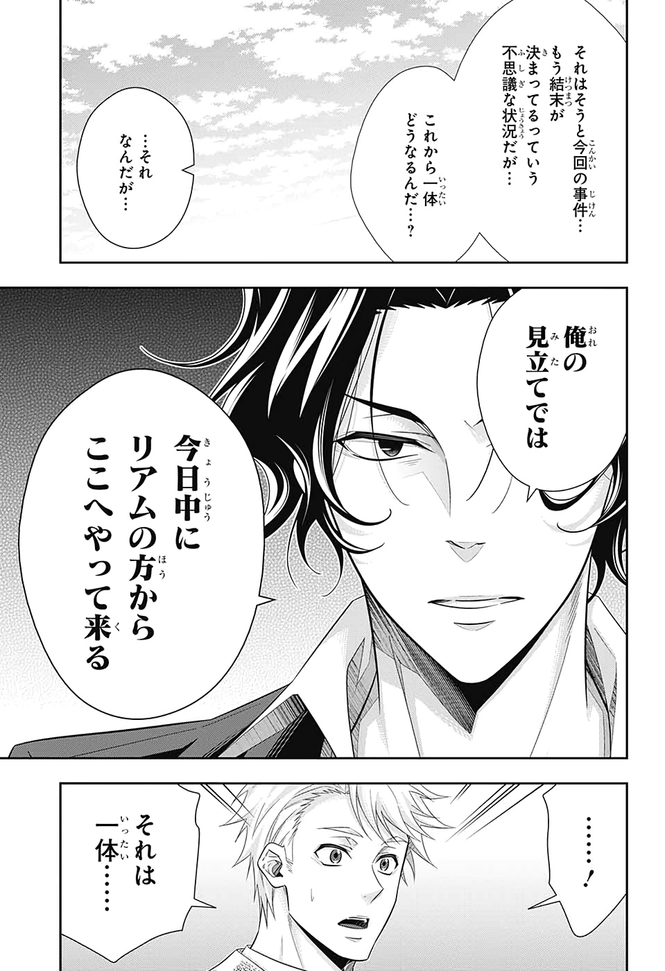 YUUKOKU NO MORIARTY - raw - Chapter 52 - https://jpdd.ccdd.to/JPDD/yuukokunomoriarty/145818/3cn3k0r2124.jpg